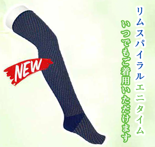 リムスパイラルスリープ